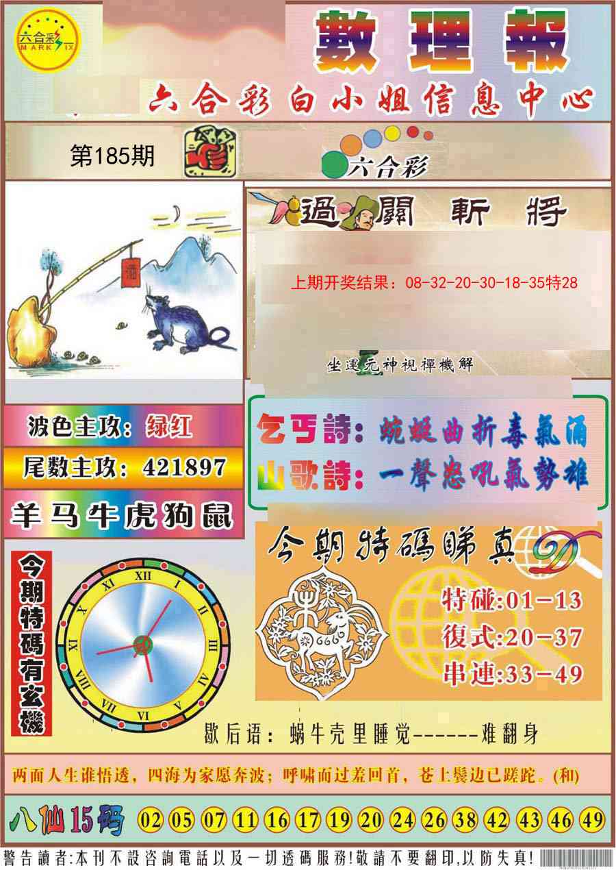 185期九龙数理报[图]
