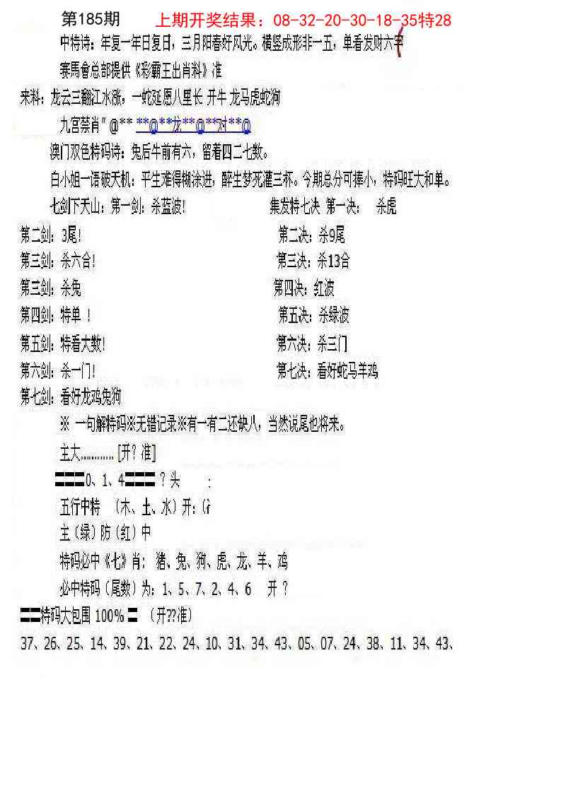 185期特新五鬼B[图]