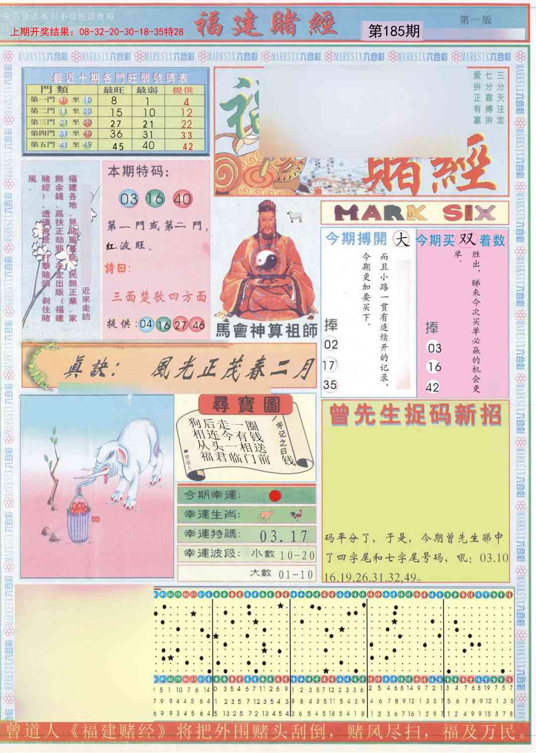 185期福建赌经A[图]