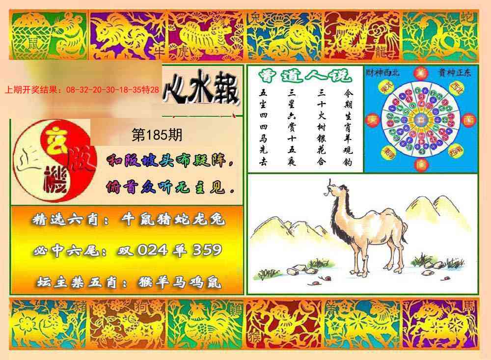 185期九龙心水报[图]