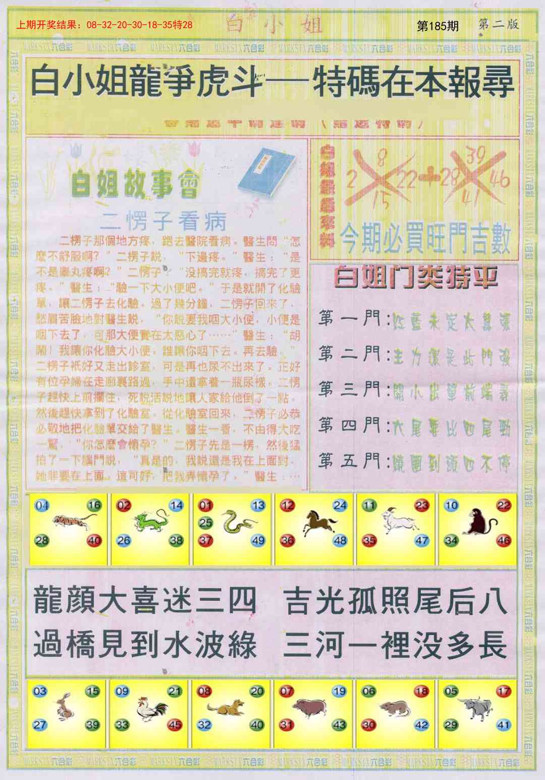 185期白小姐龙虎霸B[图]