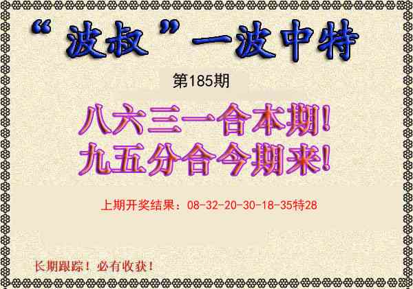 185期波叔一波中特[图]