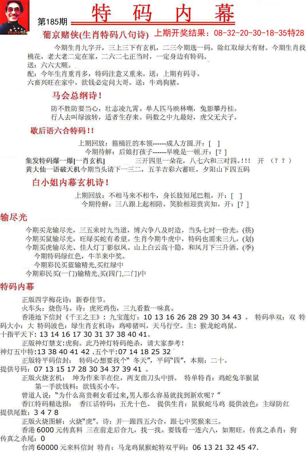 185期特码内幕A[图]