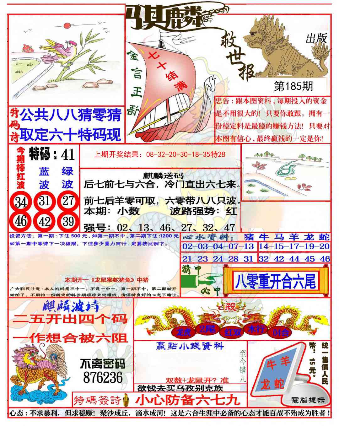 185期麒麟救世报(准)[图]