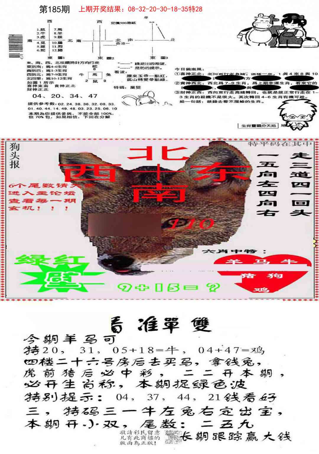 185期特码内幕B[图]