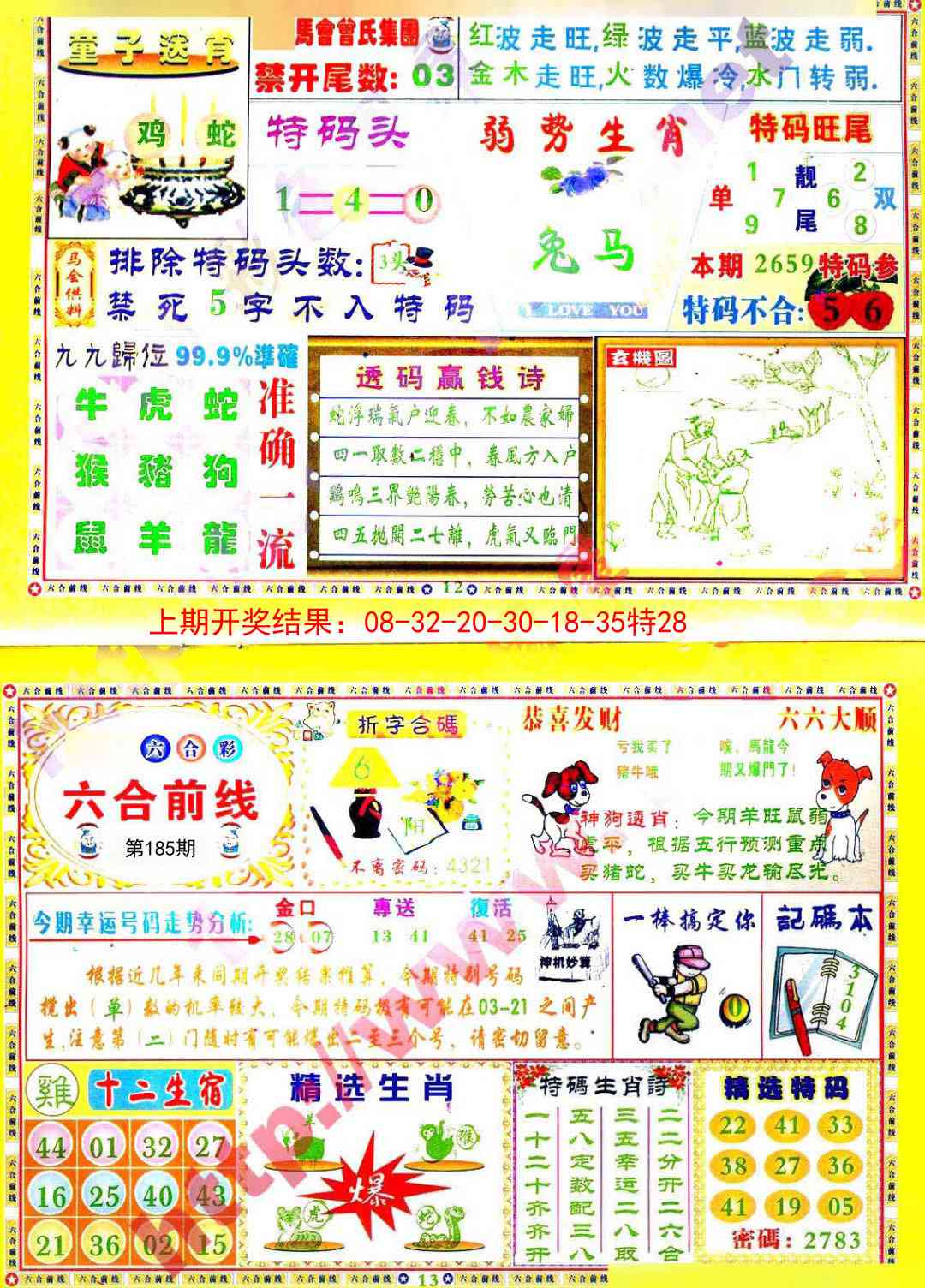 185期六合前线[图]