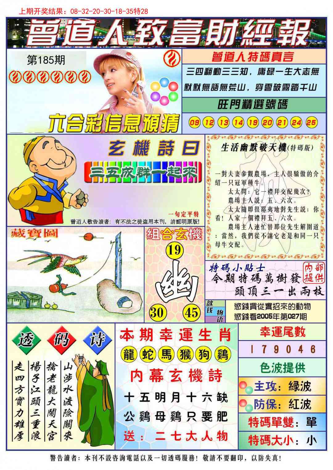 185期曾道人致福财经[图]