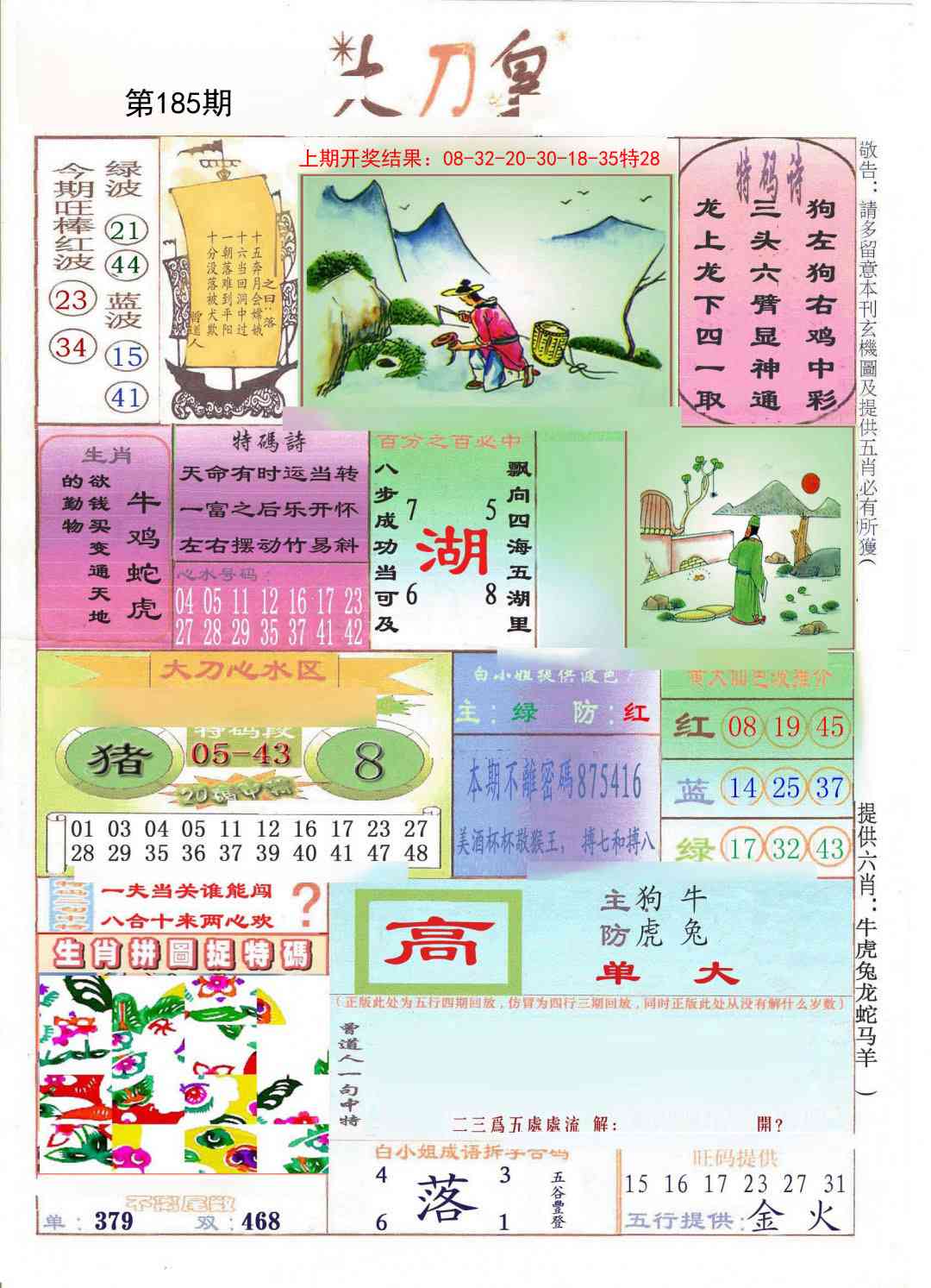 185期大刀皇[图]