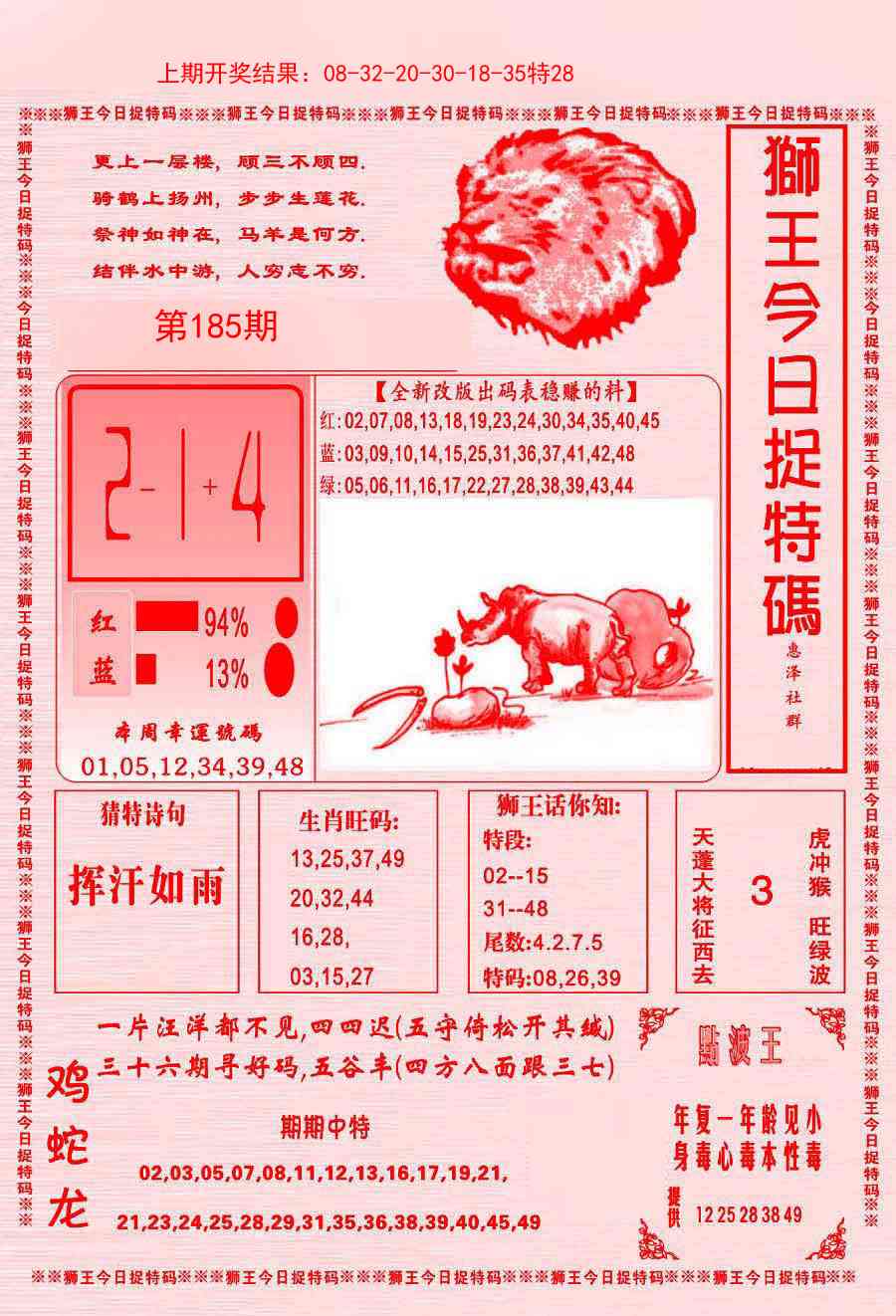185期狮王今日抓特码[图]