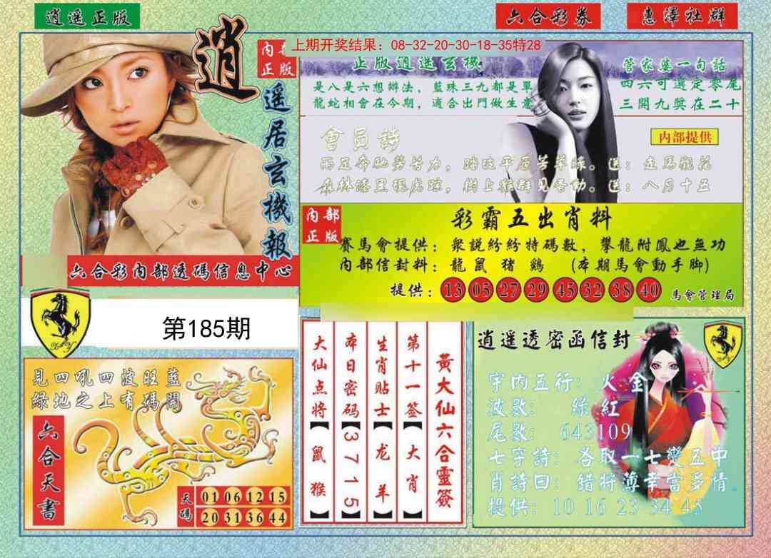 185期逍遥玄机报[图]