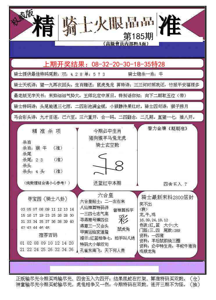 185期骑士火眼晶晶B[图]