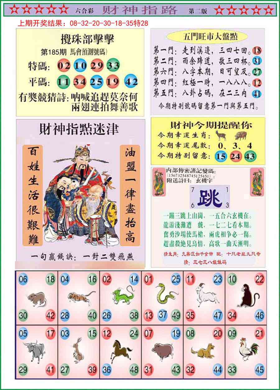 185期财神指路B[图]