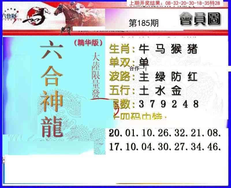 185期六合神龙[图]
