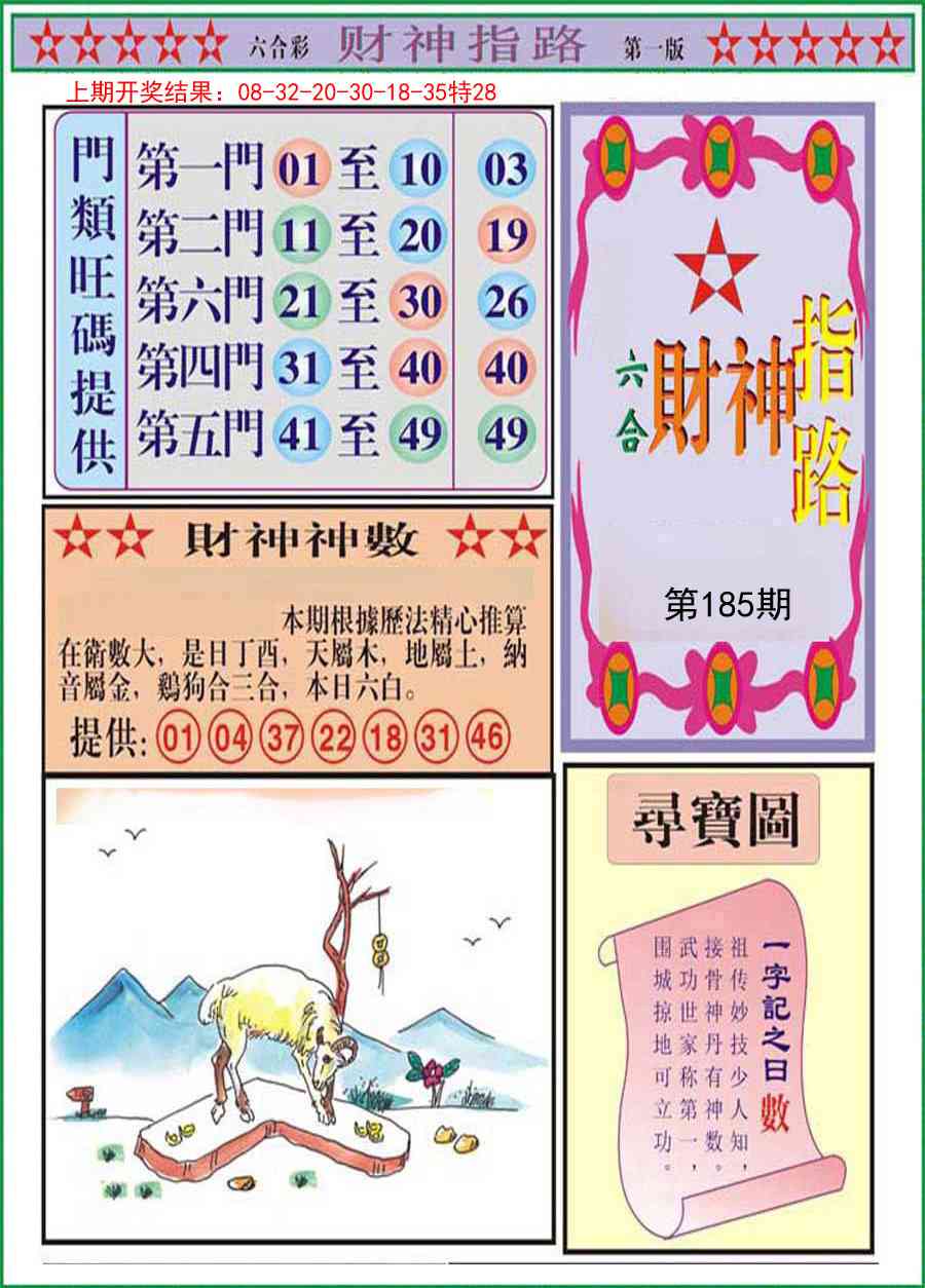 185期财神指路A[图]