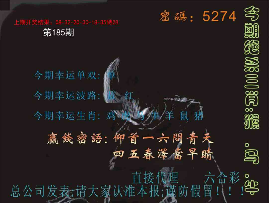 185期特码报[图]