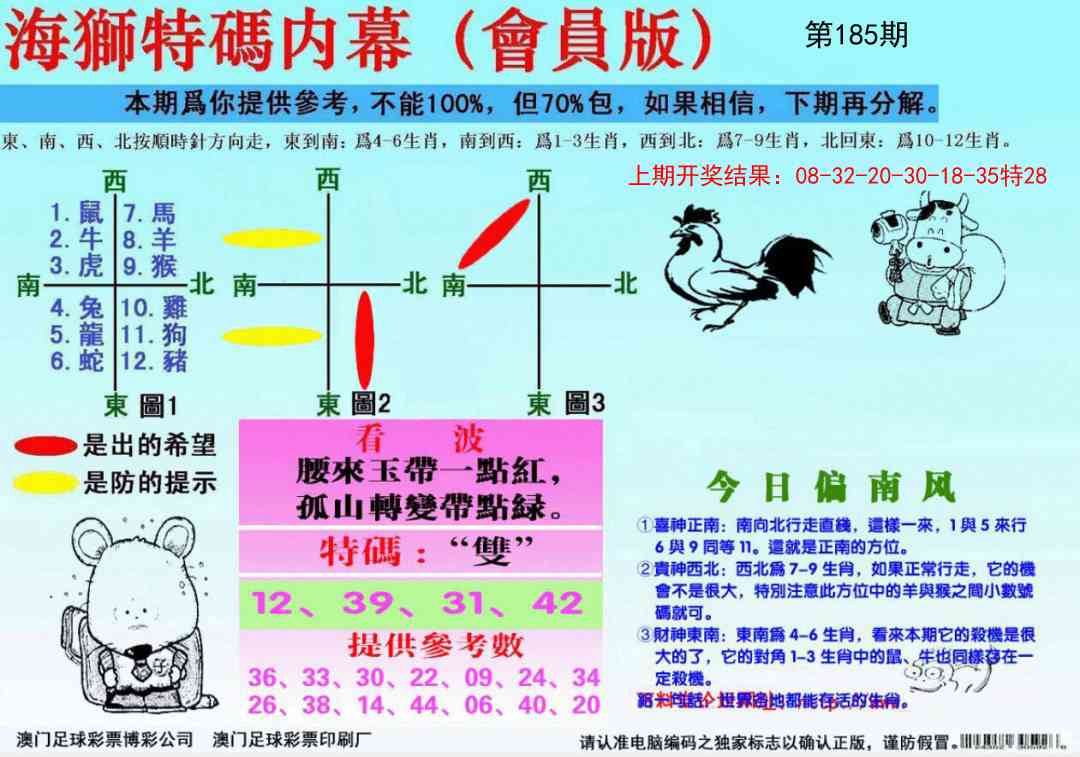 185期海狮特码会员报[图]