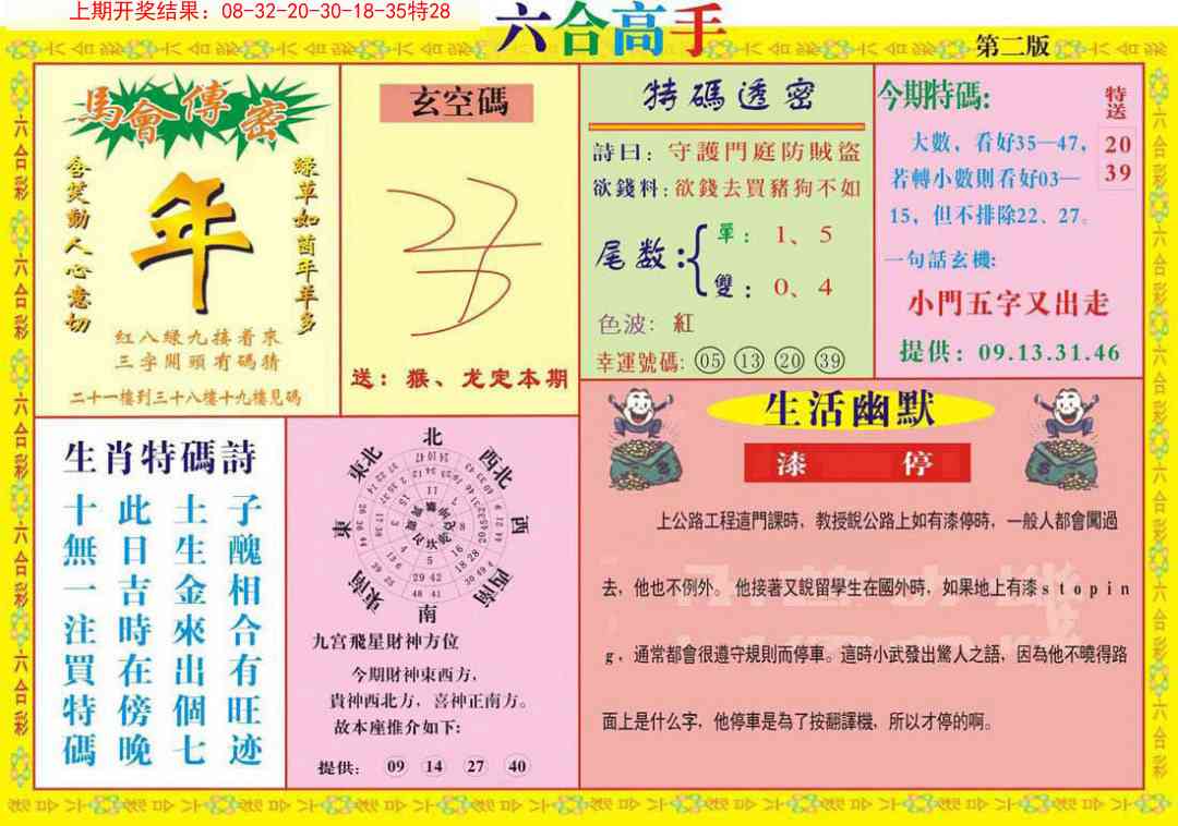 185期六合高手B[图]