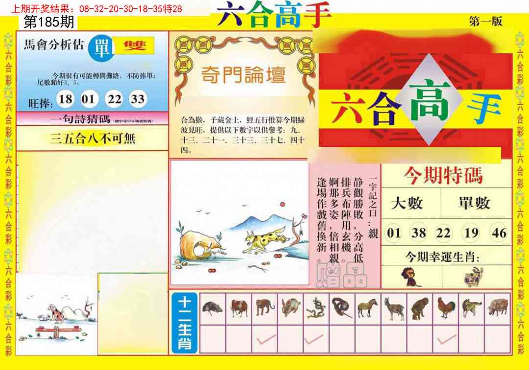 185期六合高手A[图]