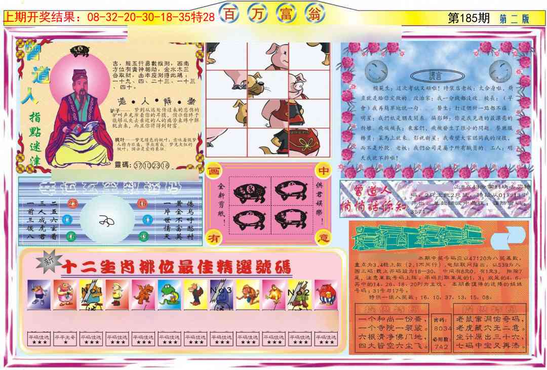 185期百万富翁B[图]