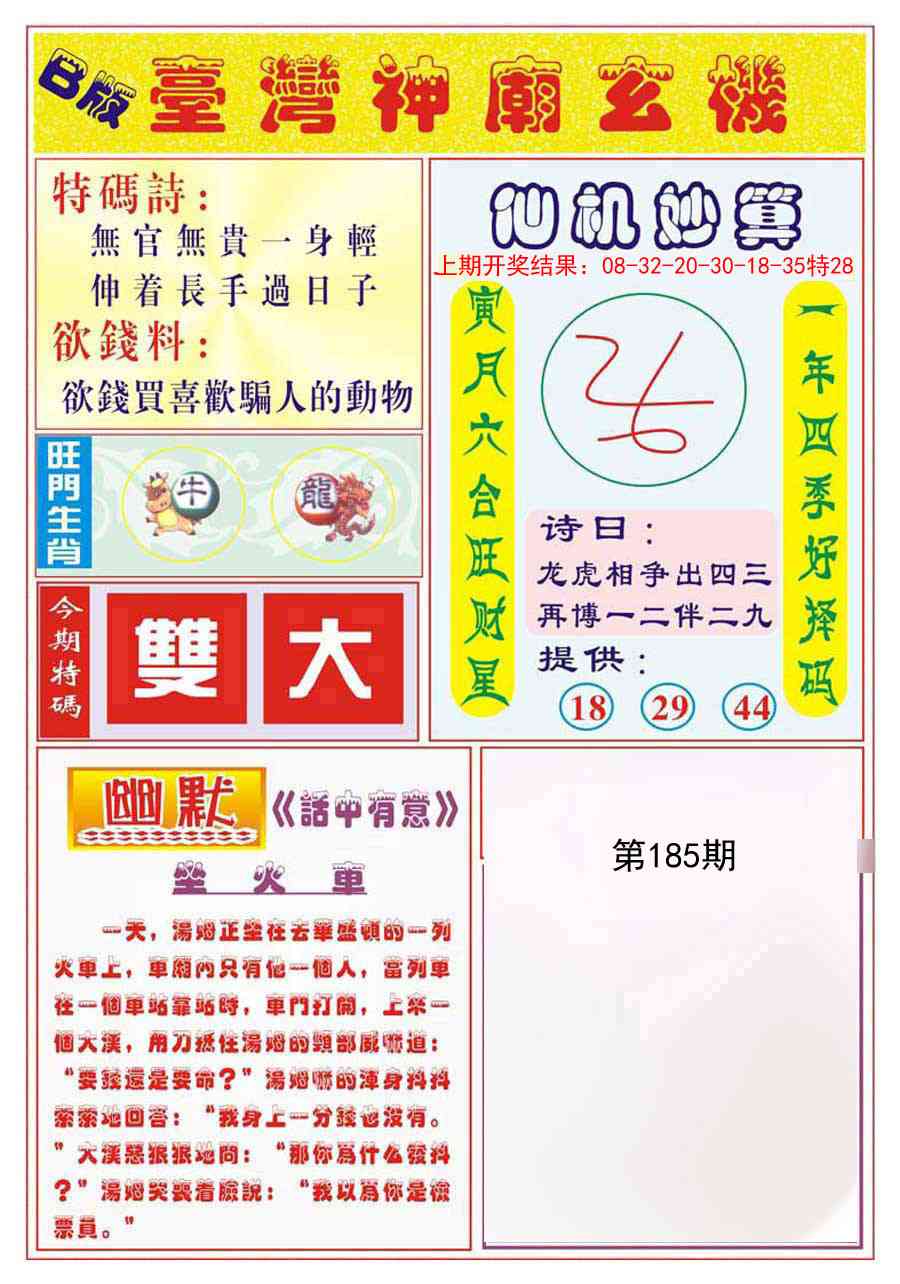 185期台湾神庙B[图]