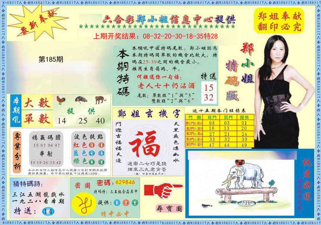 185期郑小姐特码报A[图]