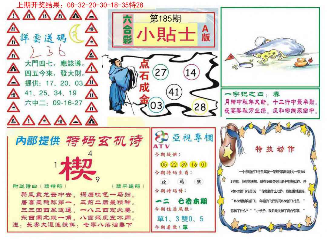 185期小贴士A[图]