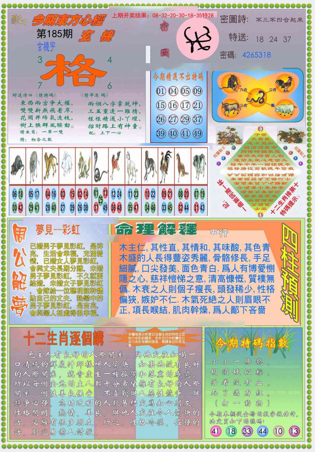 185期(新版)东方心经B[图]