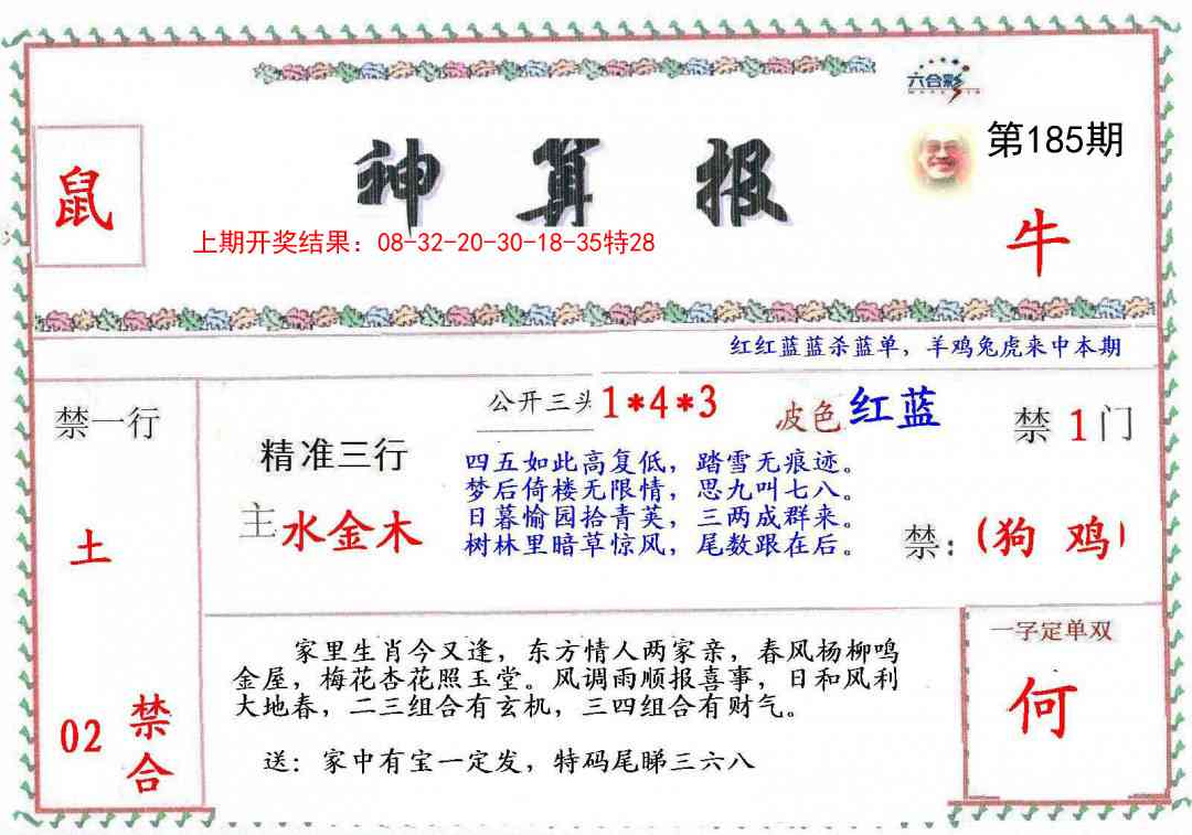 185期神算報[图]
