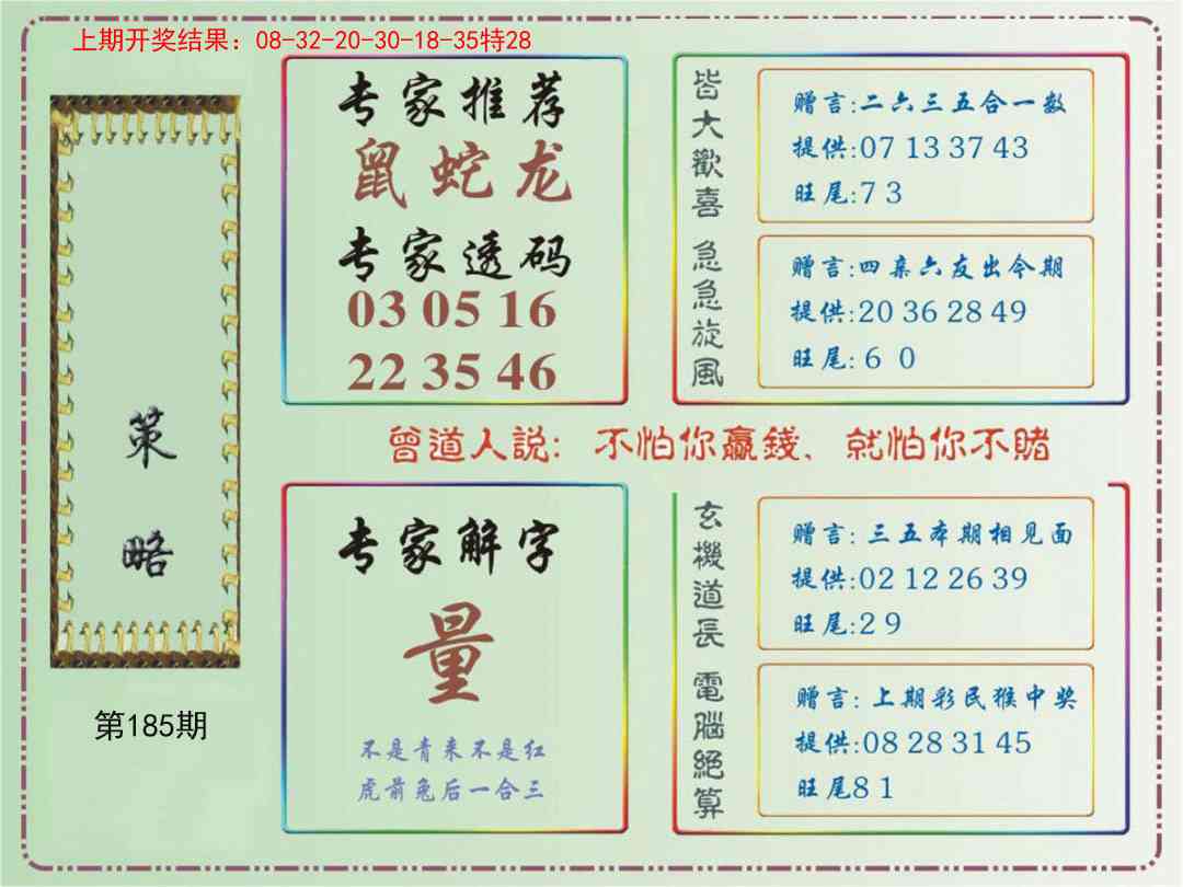 185期策略[图]