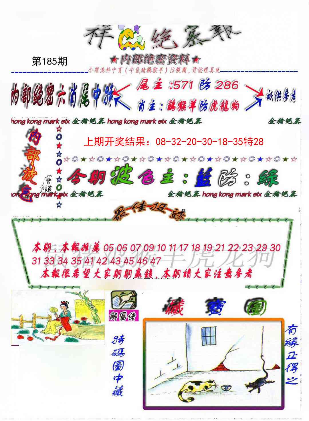 185期金鼠绝密图[图]