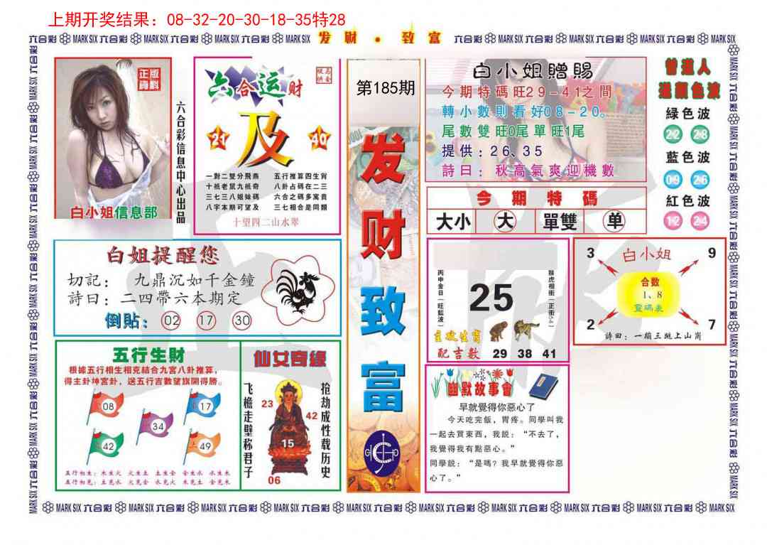 185期发财致富[图]