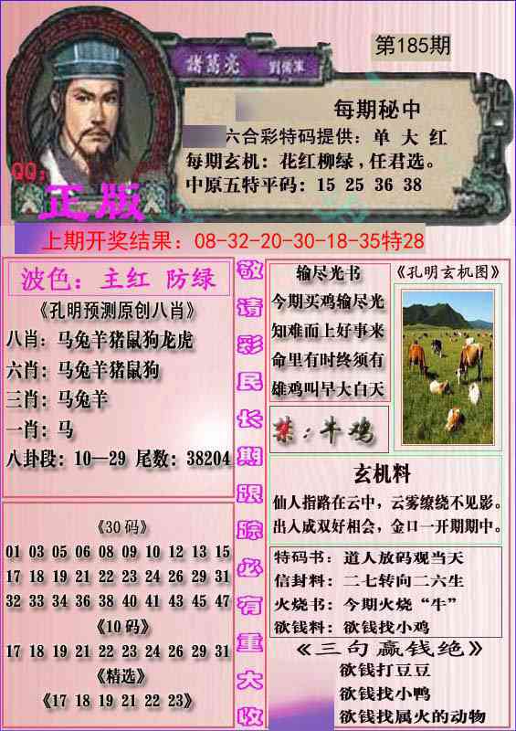 185期一代孔明报[图]