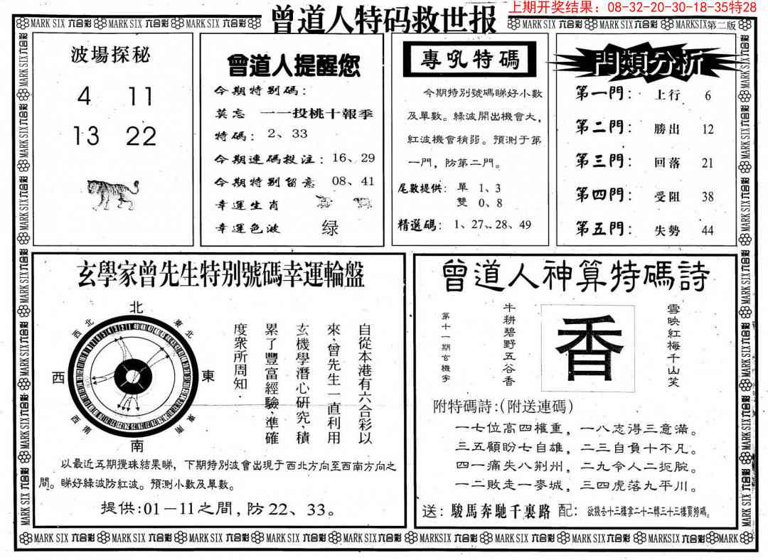 185期曾道人特码救世B[图]