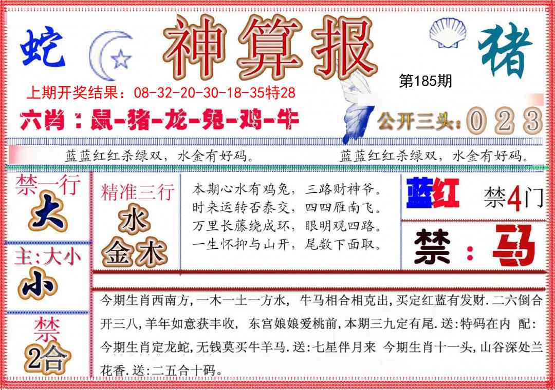 185期神算报(新版)[图]