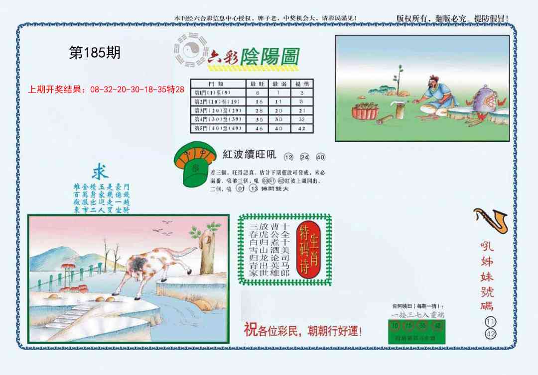 185期4-六合阴阳[图]