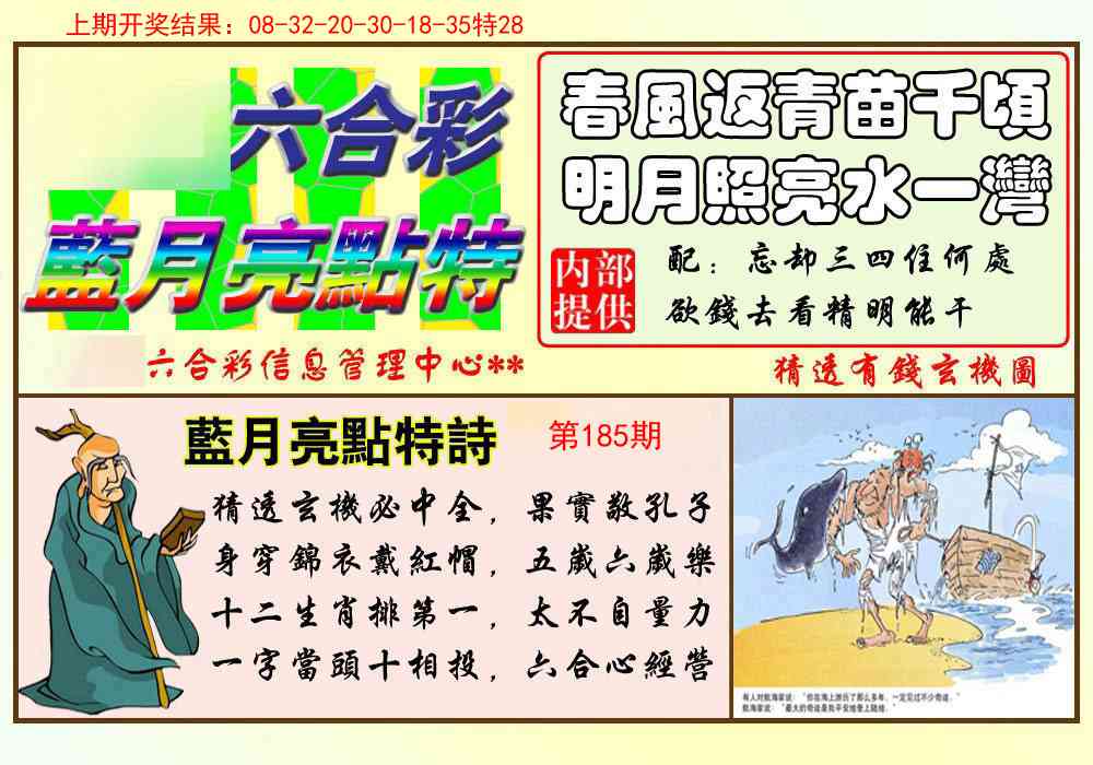 185期蓝月亮点特码[图]