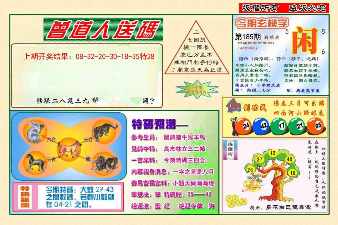 185期曾道人送特码[图]