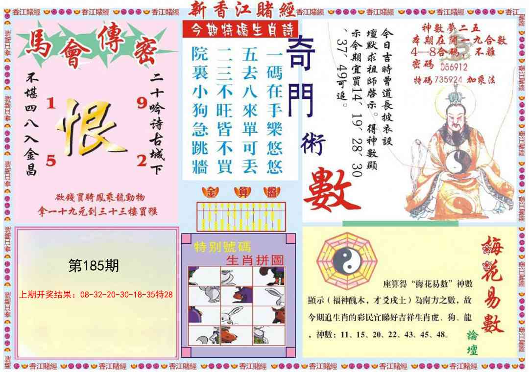 185期新香江赌经B[图]