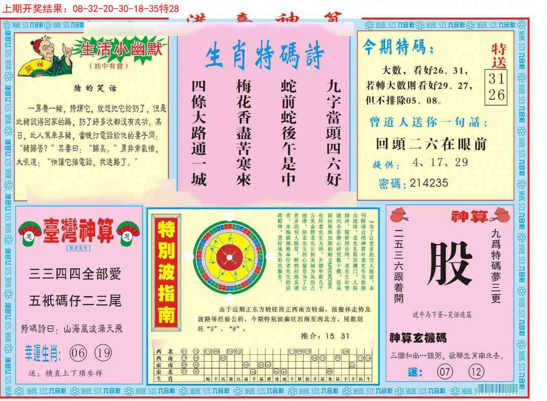 185期港台神算B[图]