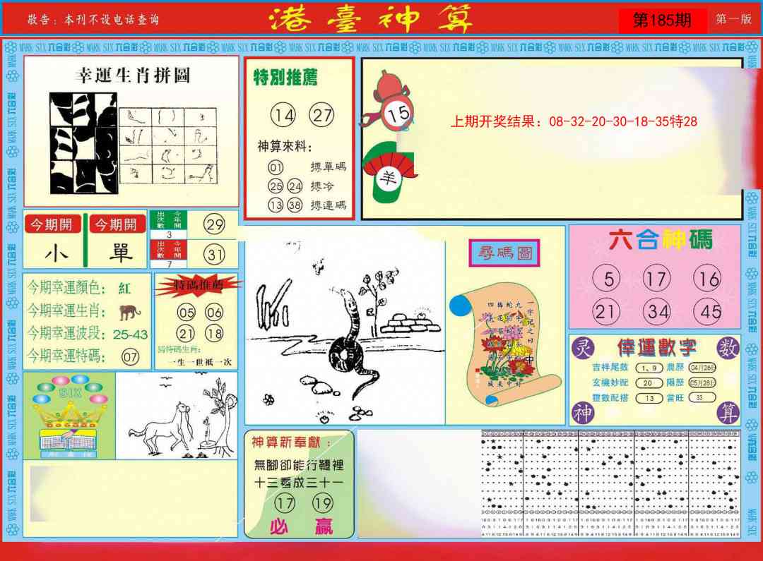 185期港台神算A[图]