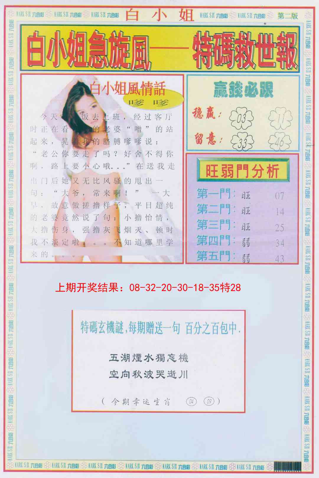 185期白小姐急旋风B[图]