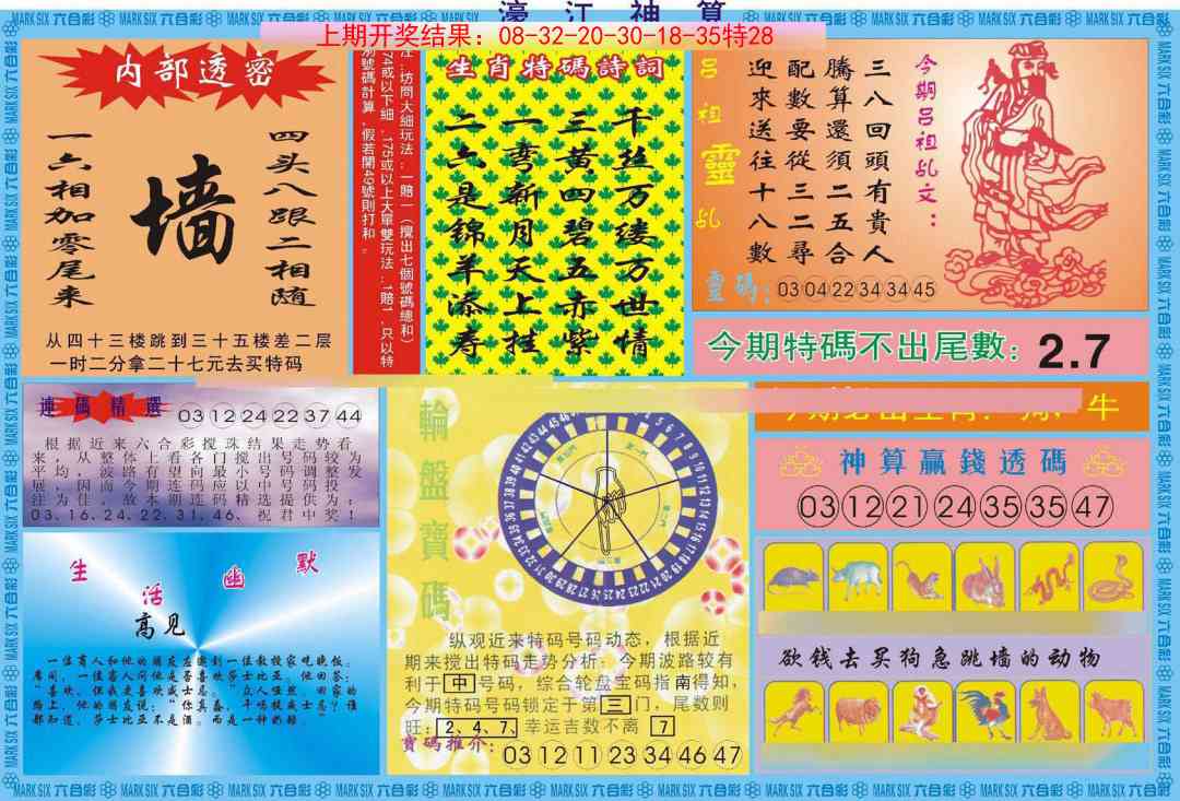 185期濠江神算B[图]