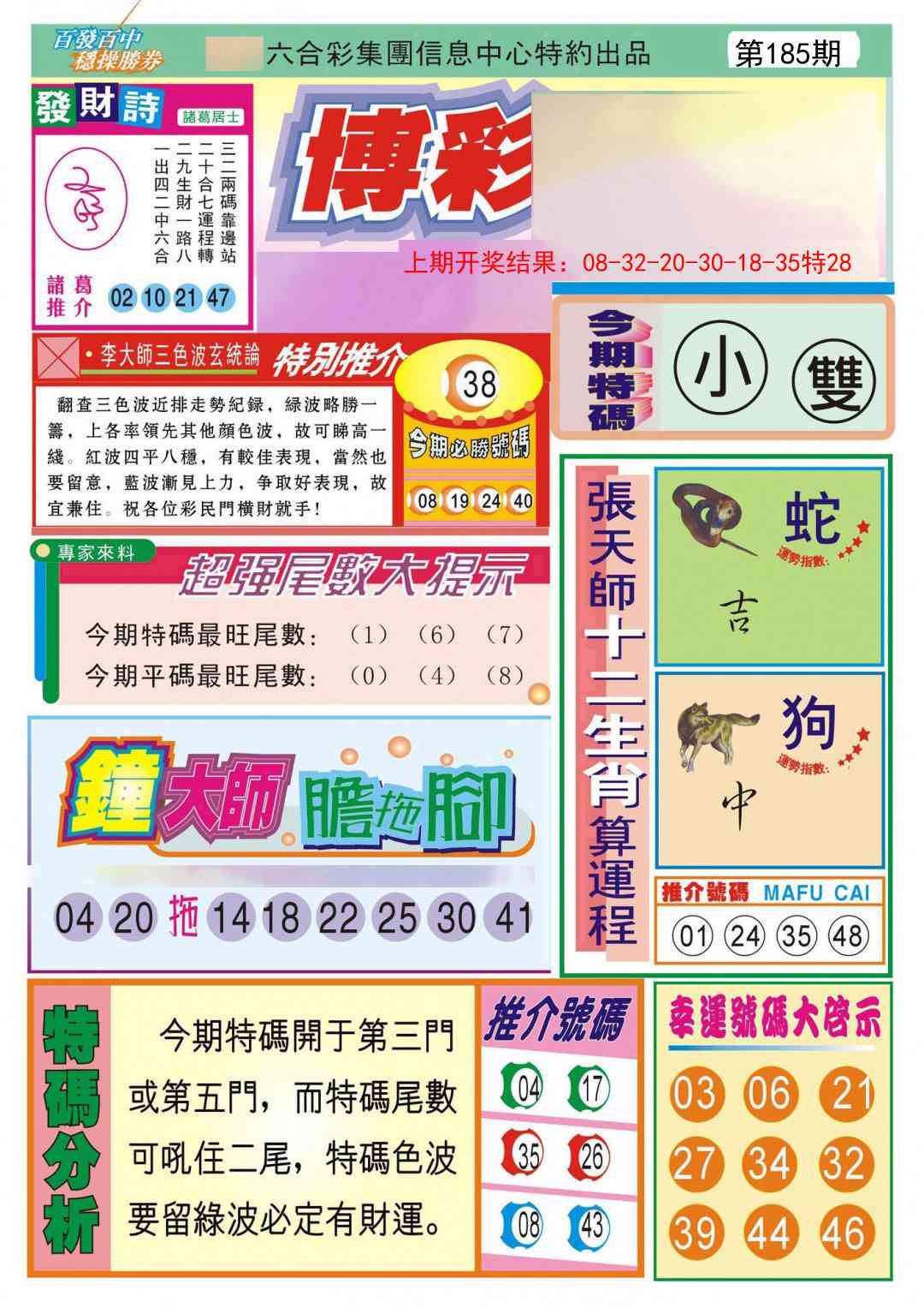 185期博彩快迅[图]