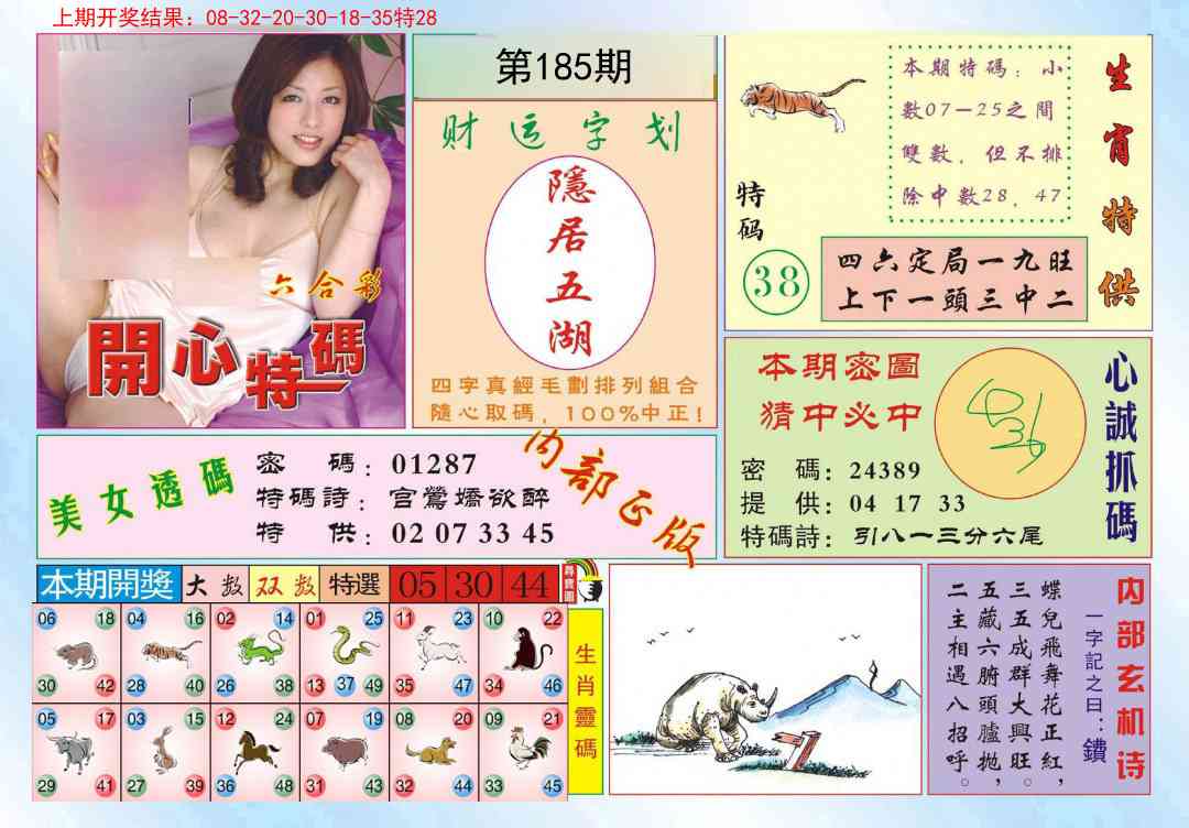 185期开心特码[图]