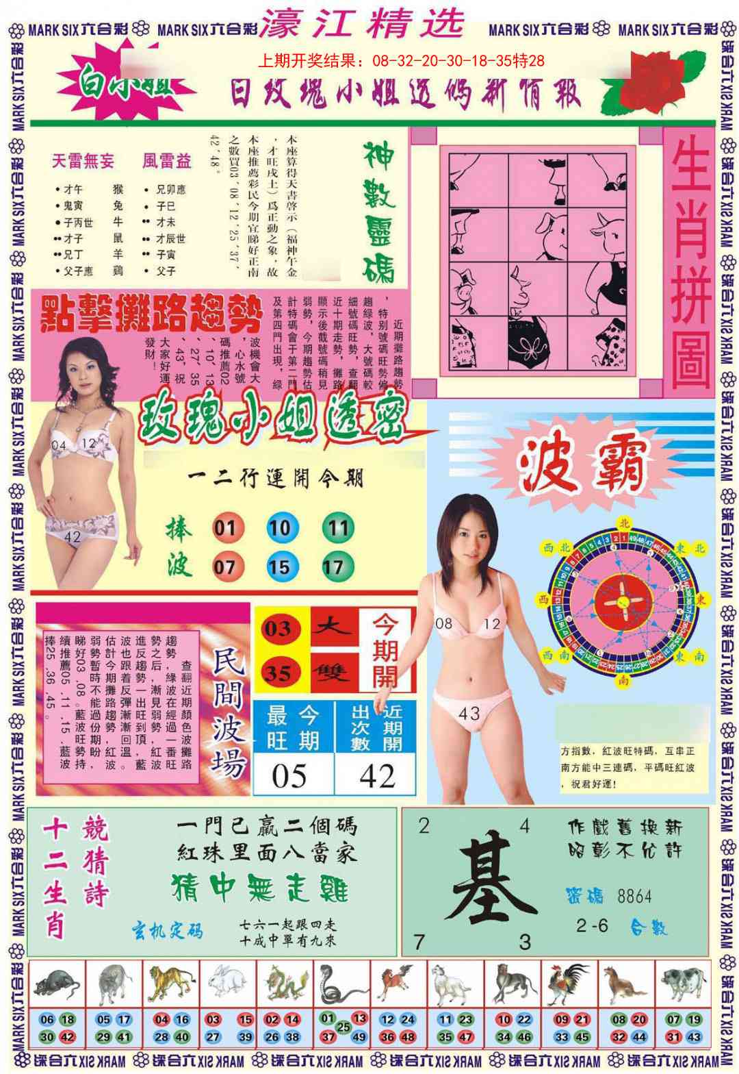 185期濠江精选B[图]