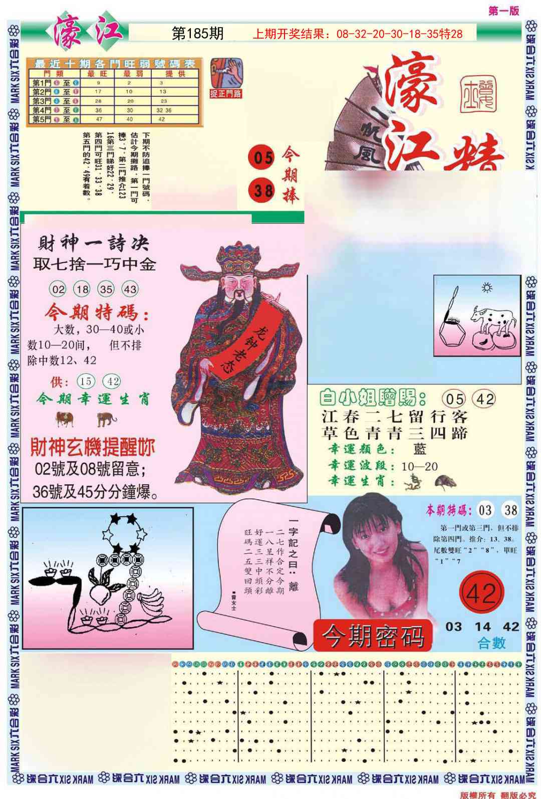 185期濠江精选A[图]