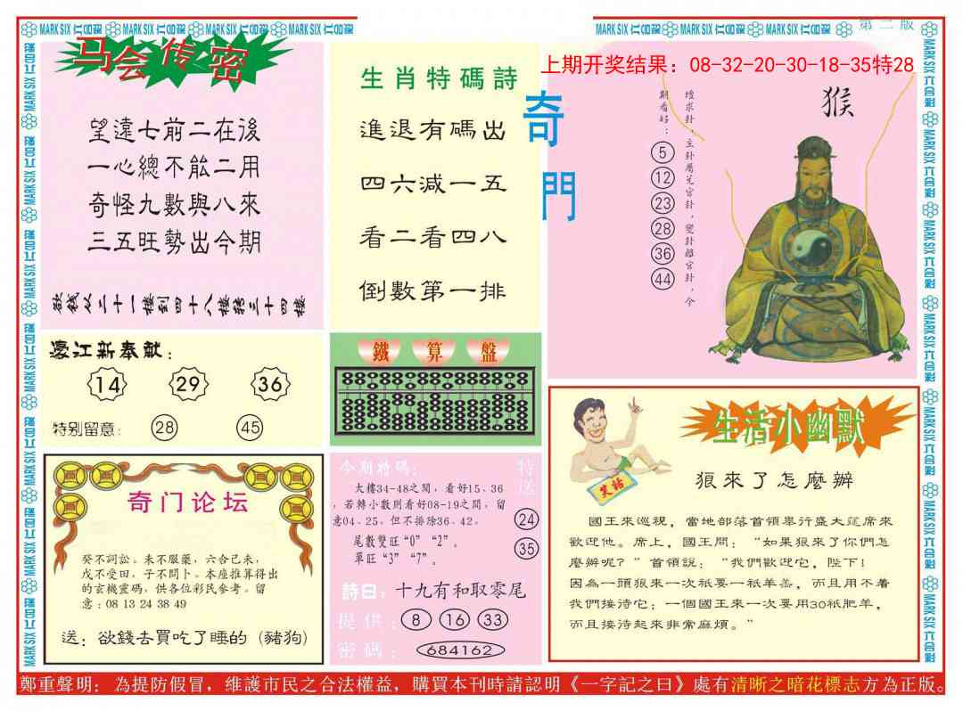 185期新濠江赌经B[图]