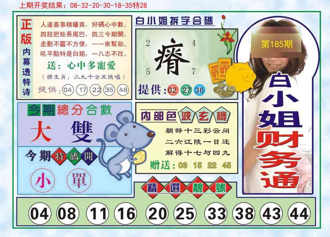 185期白小姐财务通[图]