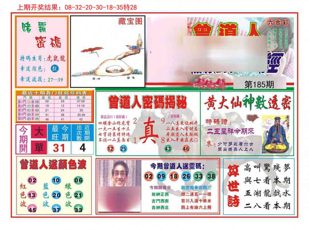 185期赢钱一经[图]