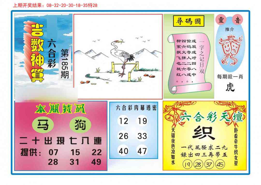 185期吉数神算[图]